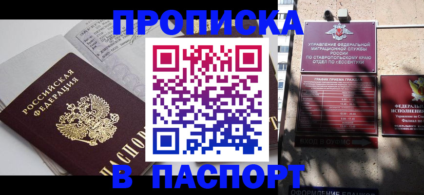 прописка для школы в Якутии